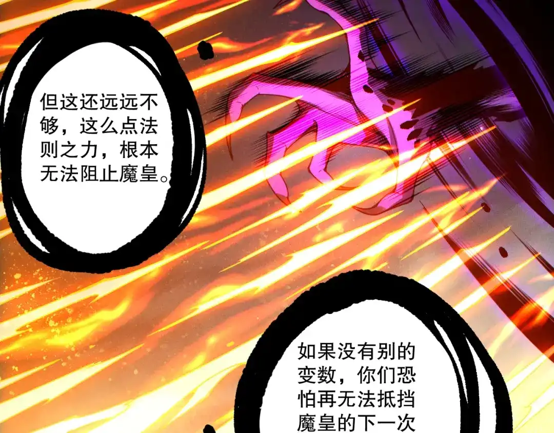 死灵法师！我即是天灾 第250话 又见姐姐！ 第82页