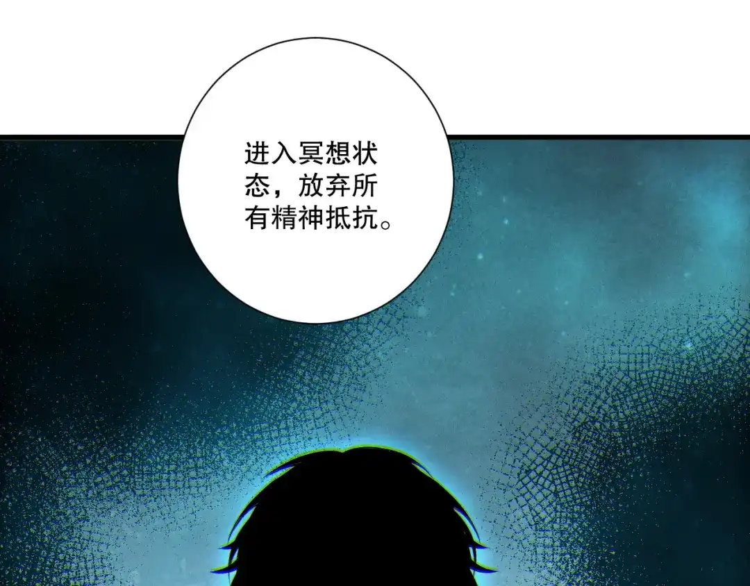 死灵法师！我即是天灾 第251话 融魂完毕！ 第136页