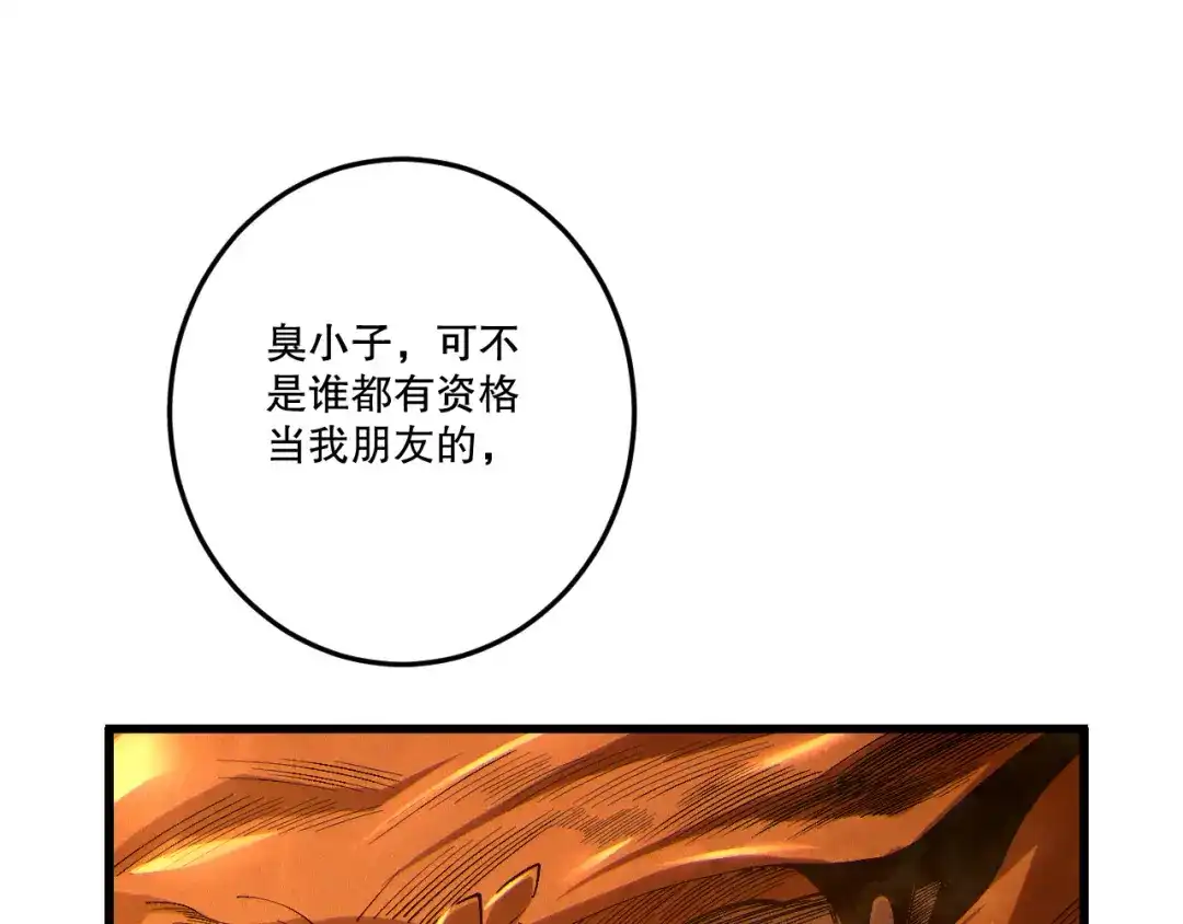 死灵法师！我即是天灾 第251话 融魂完毕！ 第8页