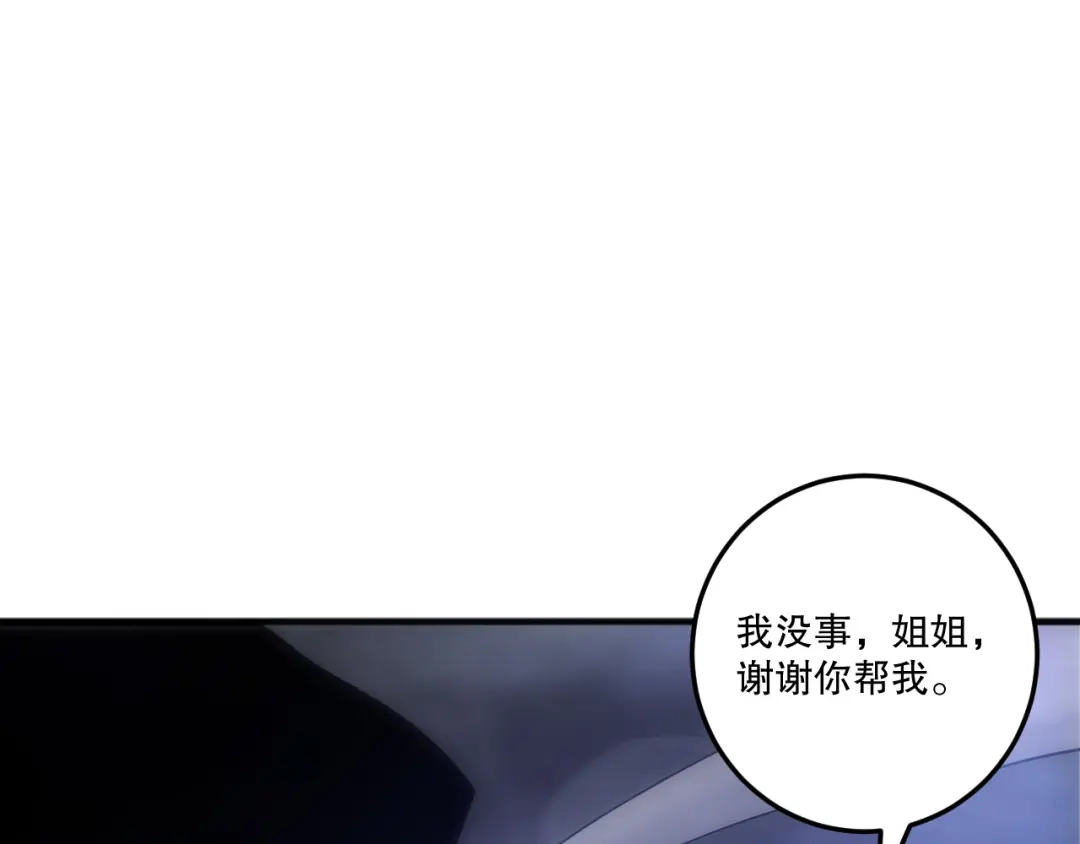死灵法师！我即是天灾 第251话 融魂完毕！ 第42页