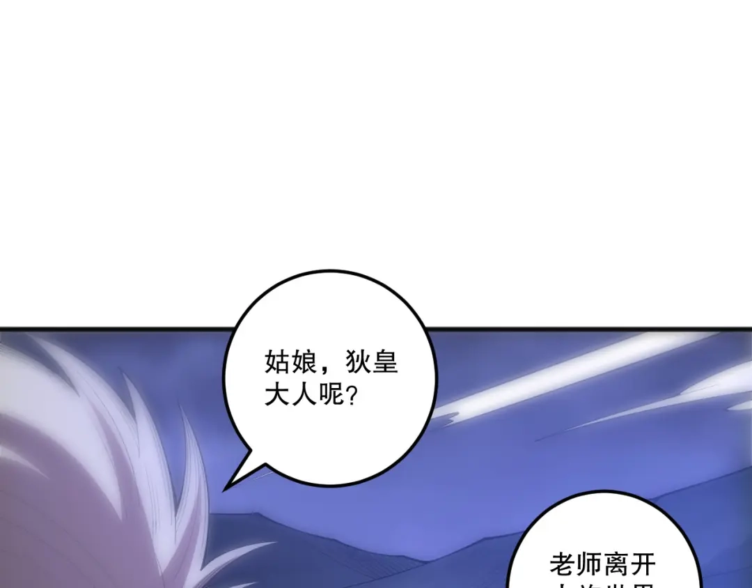 死灵法师！我即是天灾 第251话 融魂完毕！ 第47页