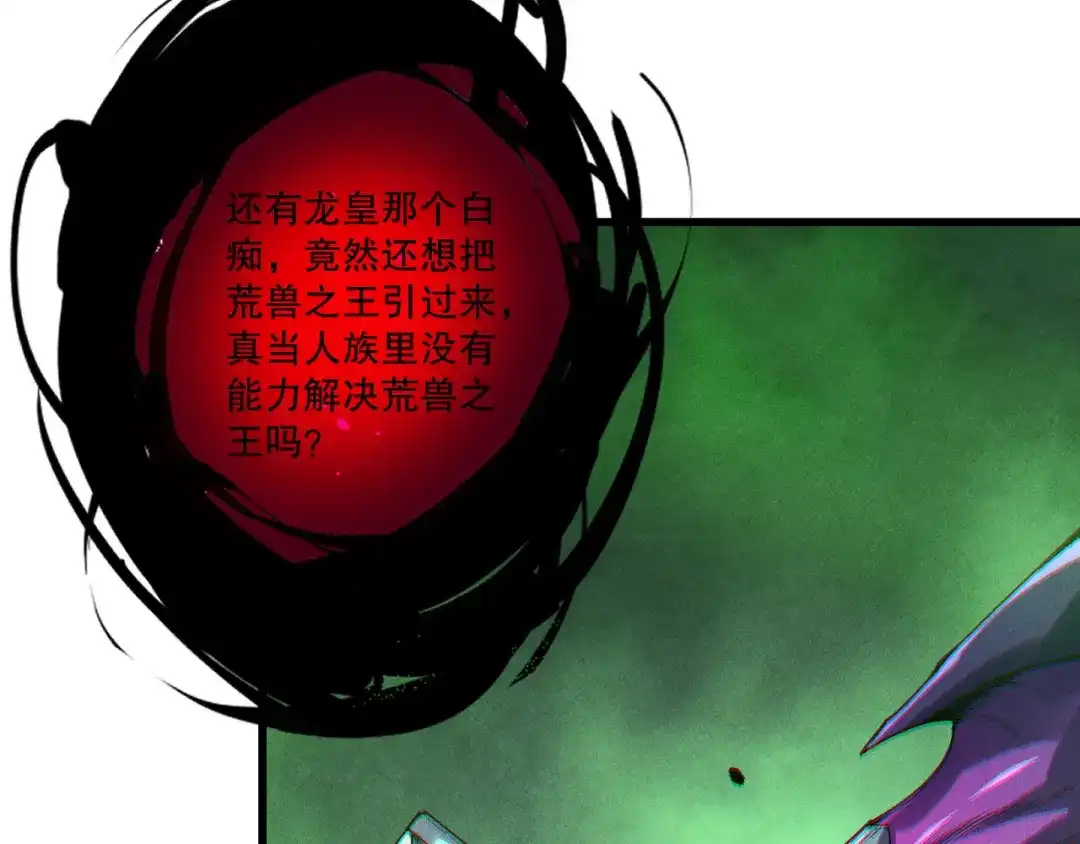 死灵法师！我即是天灾 第251话 融魂完毕！ 第119页