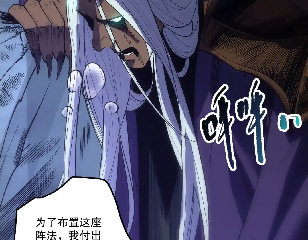 死灵法师！我即是天灾 第251话 融魂完毕！ 第67页