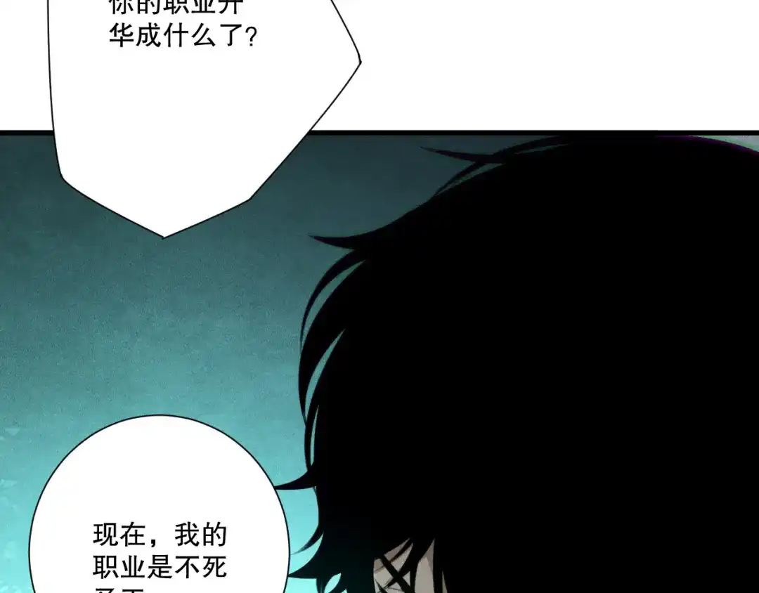 死灵法师！我即是天灾 第252话 三转成功！ 第137页