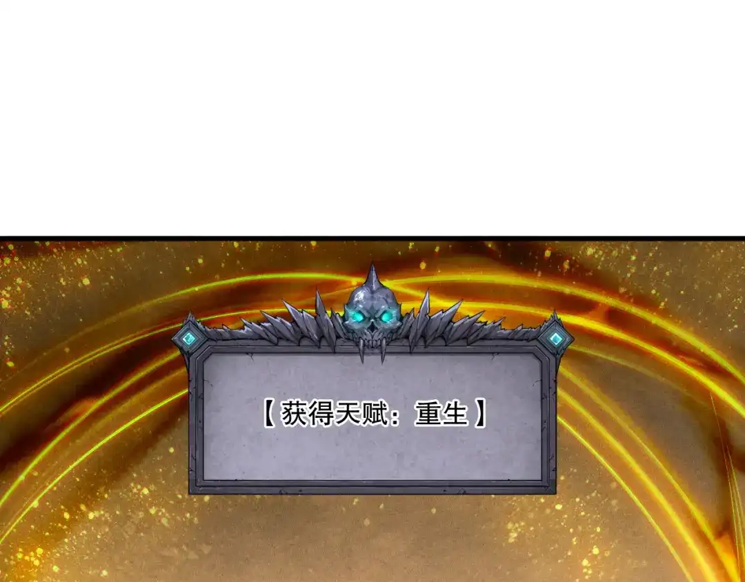 死灵法师！我即是天灾 第252话 三转成功！ 第90页