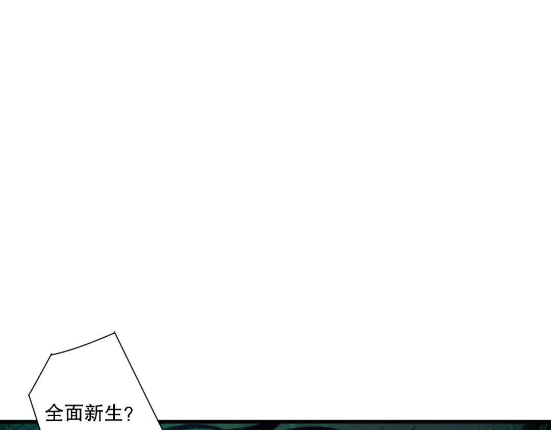 死灵法师！我即是天灾 第252话 三转成功！ 第103页