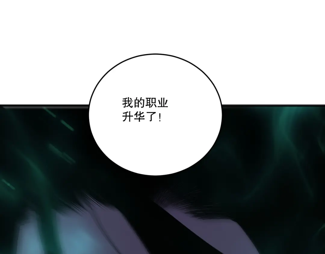 死灵法师！我即是天灾 第252话 三转成功！ 第72页