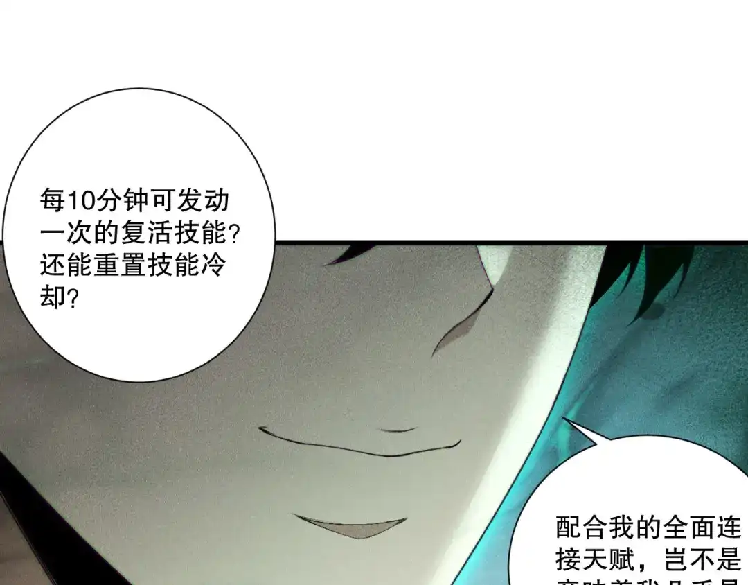死灵法师！我即是天灾 第252话 三转成功！ 第106页