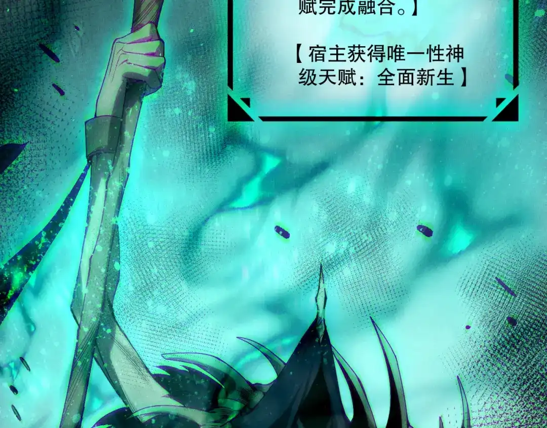 死灵法师！我即是天灾 第252话 三转成功！ 第98页