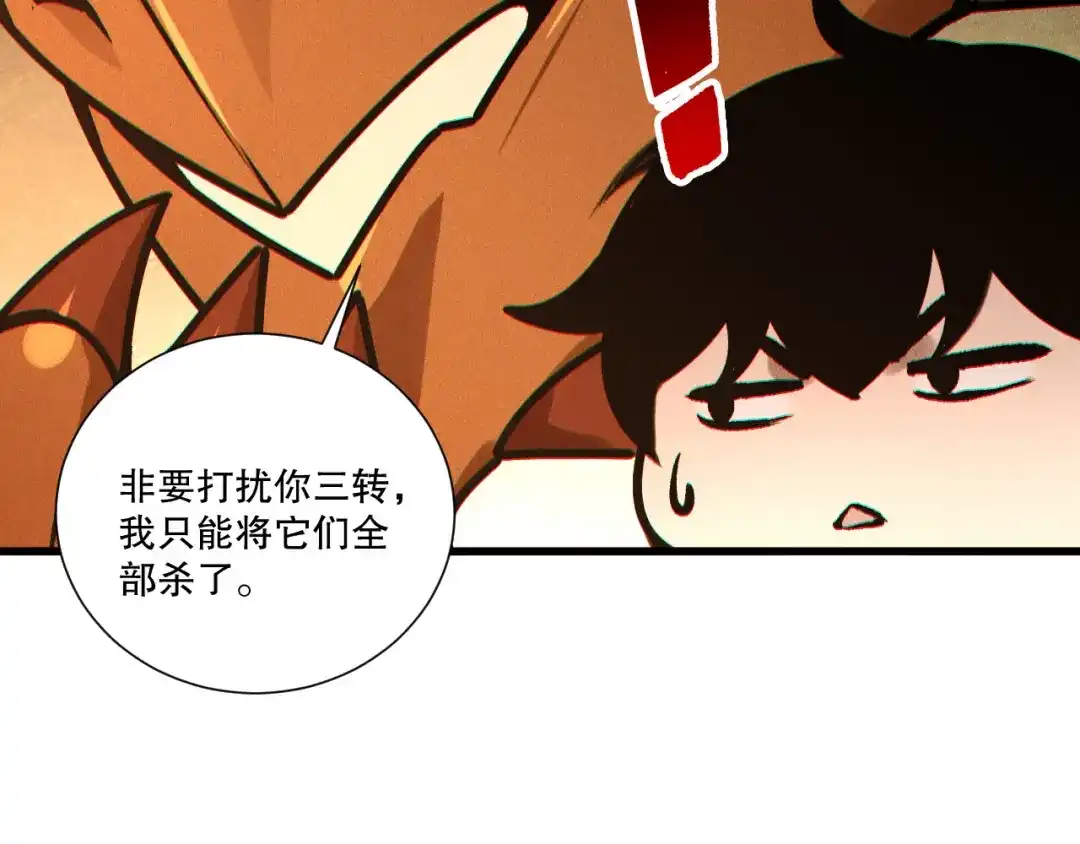 死灵法师！我即是天灾 第252话 三转成功！ 第133页
