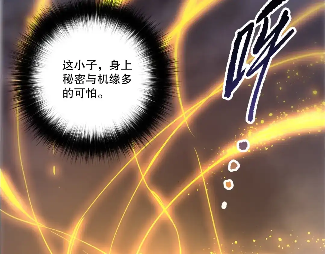 死灵法师！我即是天灾 第252话 三转成功！ 第17页