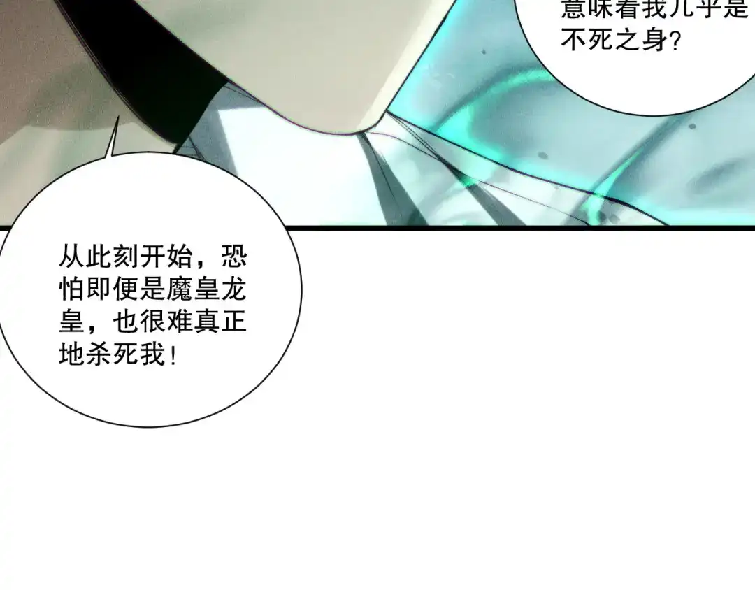 死灵法师！我即是天灾 第252话 三转成功！ 第107页