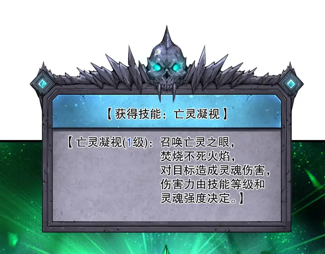 死灵法师！我即是天灾 第252话 三转成功！ 第117页