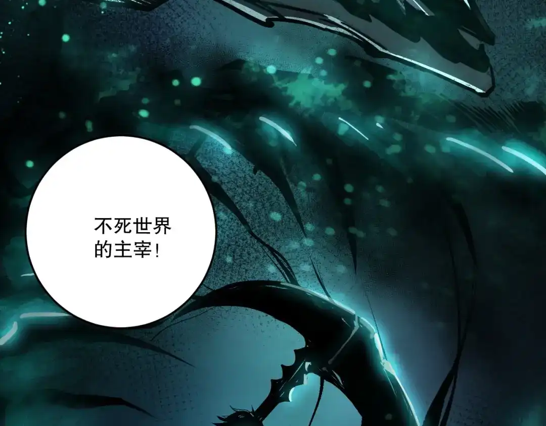 死灵法师！我即是天灾 第252话 三转成功！ 第78页