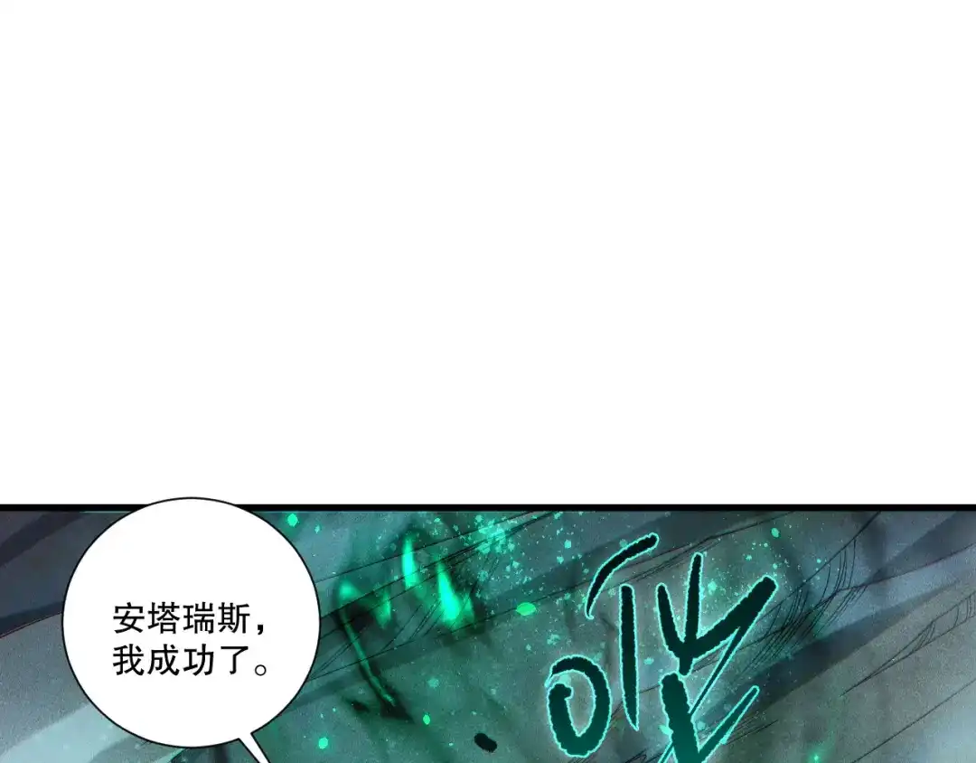 死灵法师！我即是天灾 第252话 三转成功！ 第125页