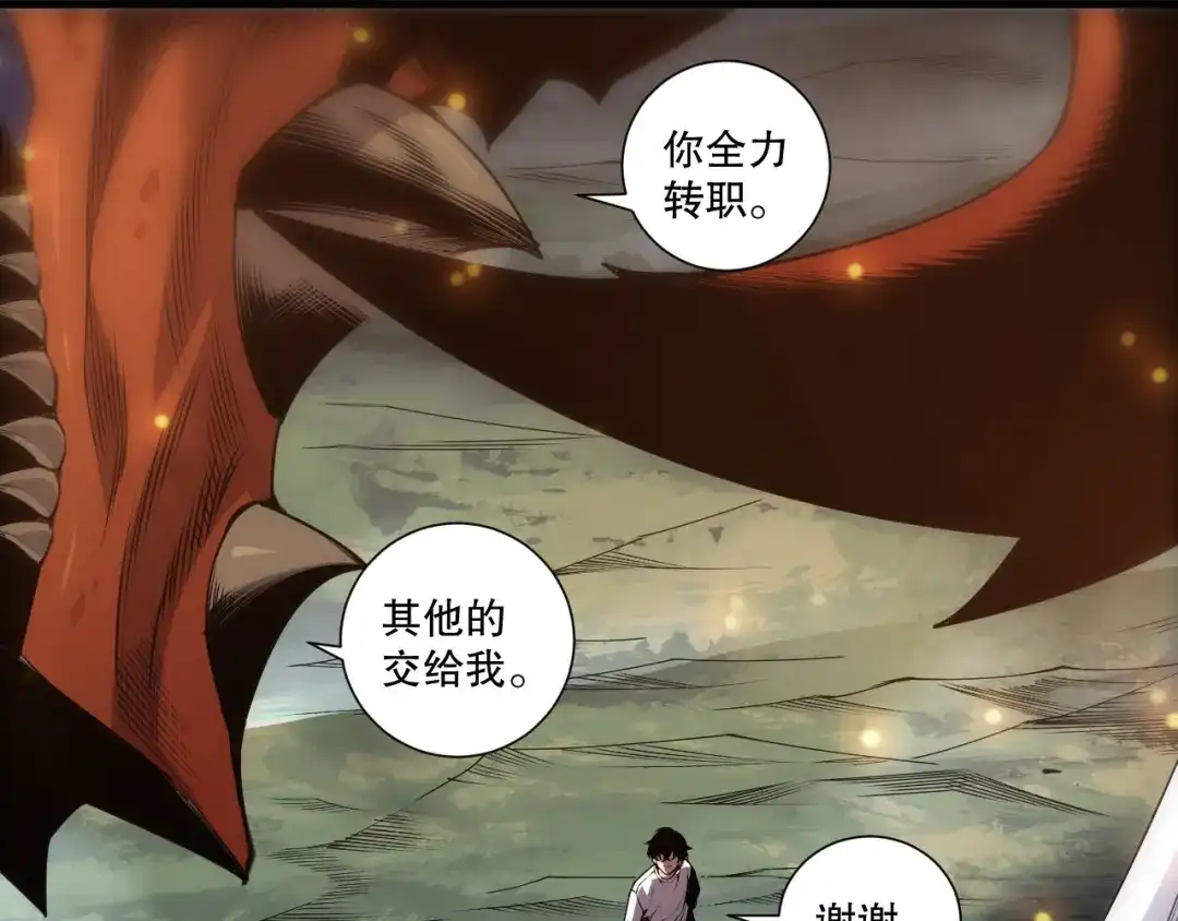 死灵法师！我即是天灾 第252话 三转成功！ 第45页