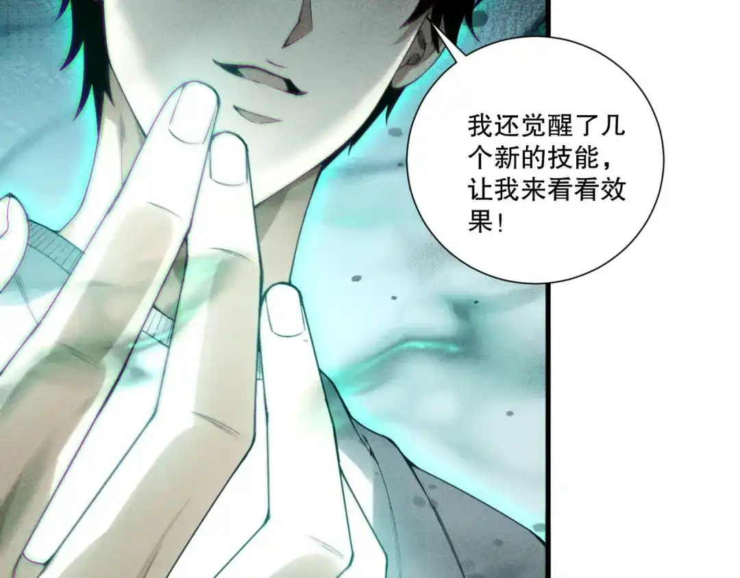 死灵法师！我即是天灾 第252话 三转成功！ 第109页