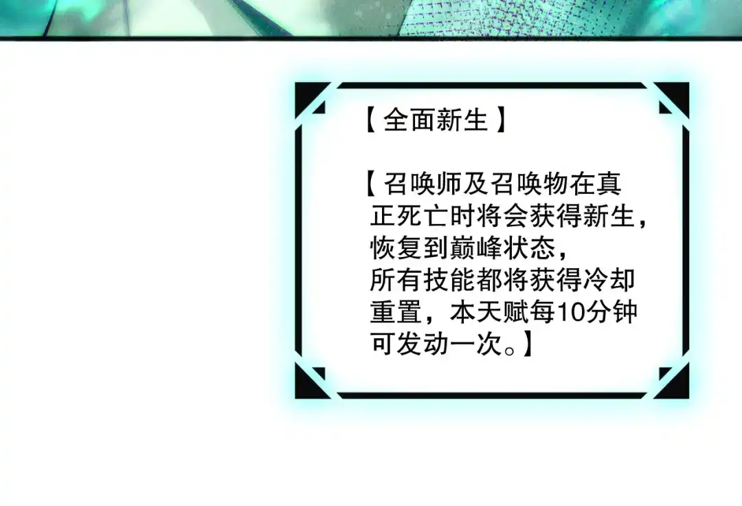 死灵法师！我即是天灾 第252话 三转成功！ 第105页
