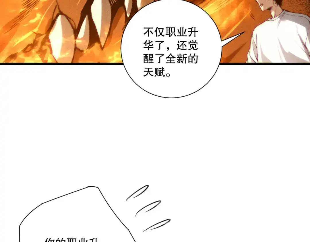 死灵法师！我即是天灾 第252话 三转成功！ 第136页