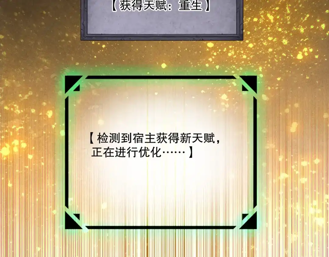 死灵法师！我即是天灾 第252话 三转成功！ 第93页