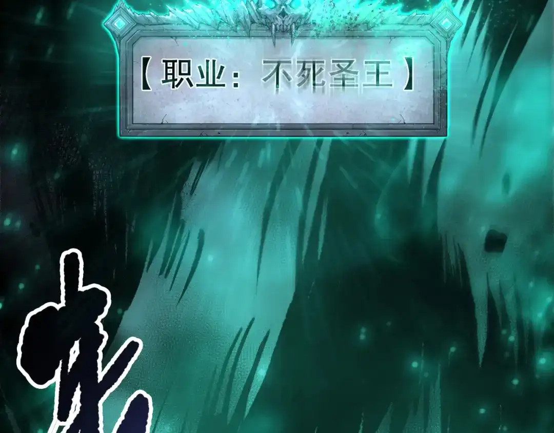 死灵法师！我即是天灾 第252话 三转成功！ 第68页