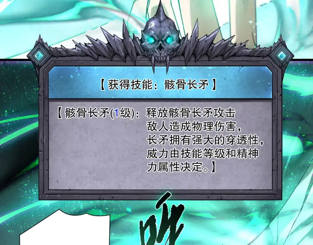 死灵法师！我即是天灾 第252话 三转成功！ 第121页