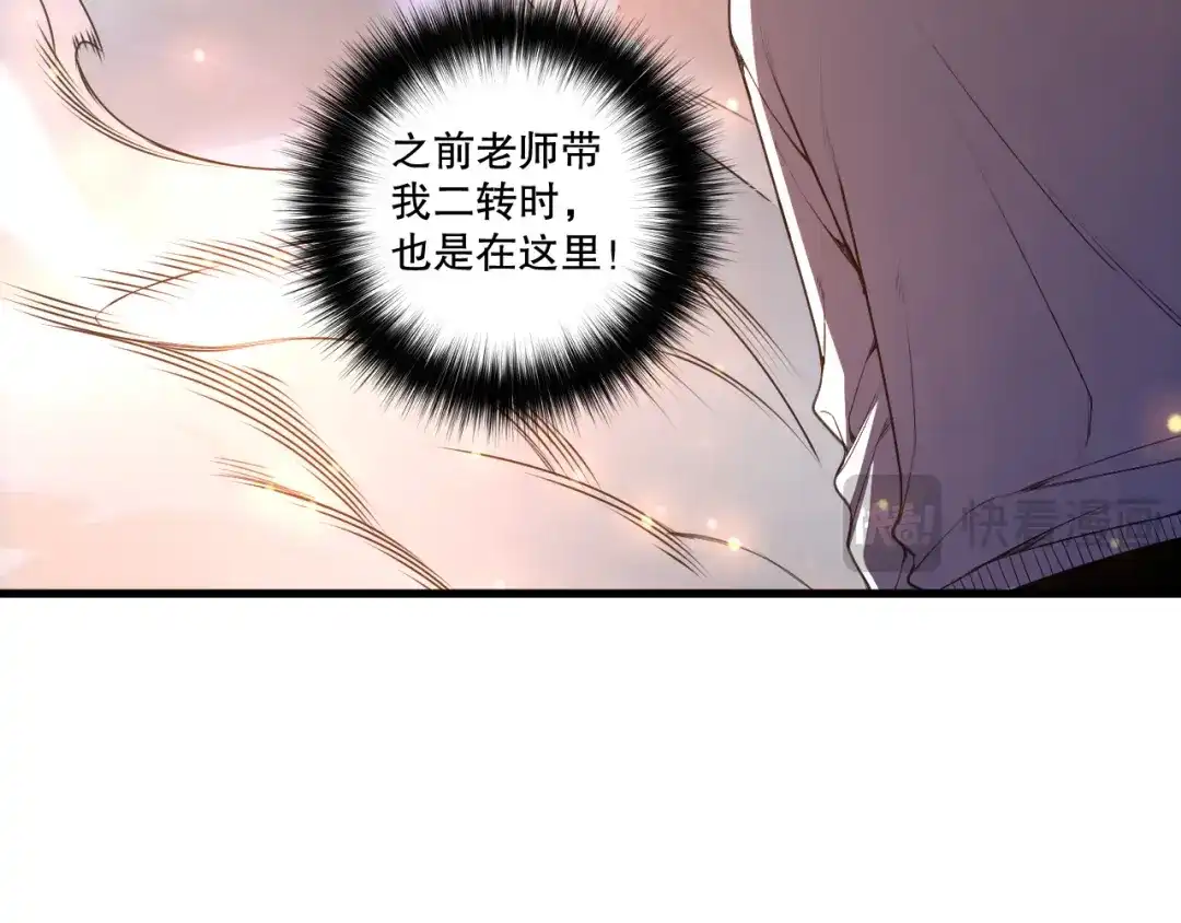 死灵法师！我即是天灾 第252话 三转成功！ 第40页
