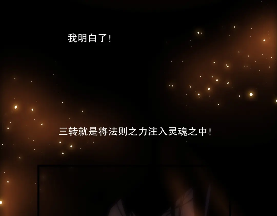 死灵法师！我即是天灾 第252话 三转成功！ 第58页