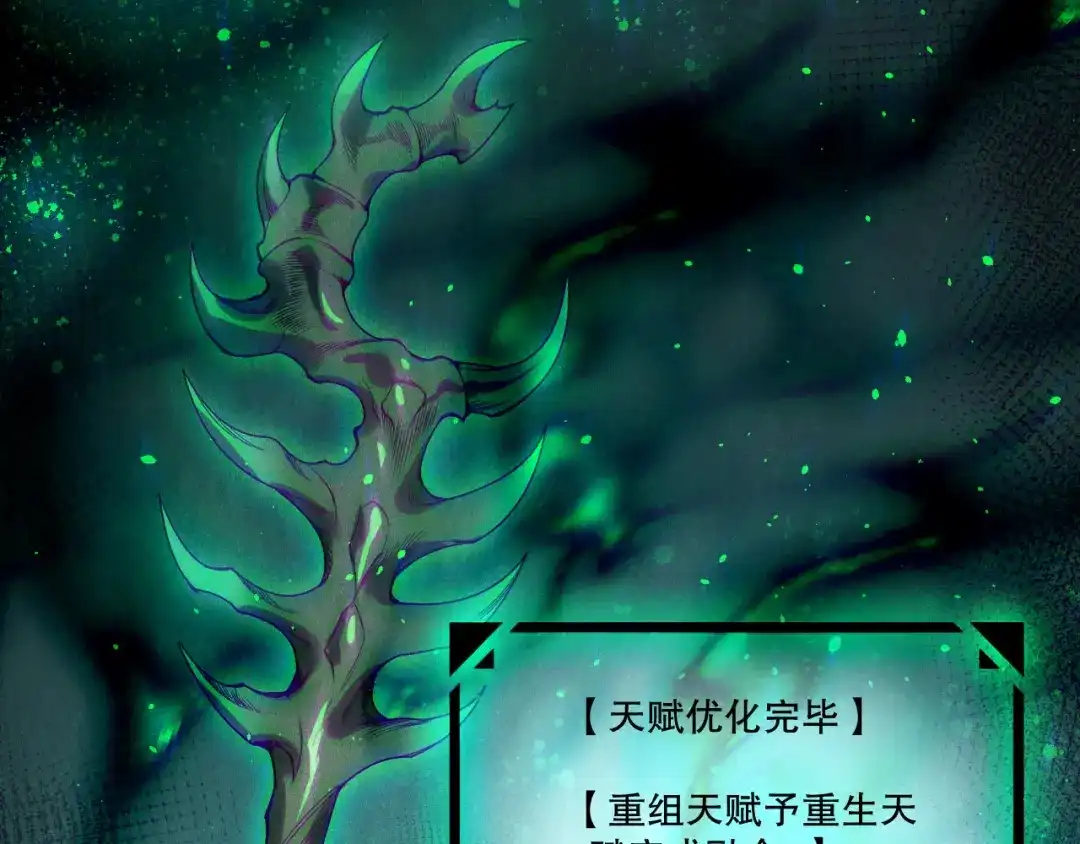 死灵法师！我即是天灾 第252话 三转成功！ 第97页