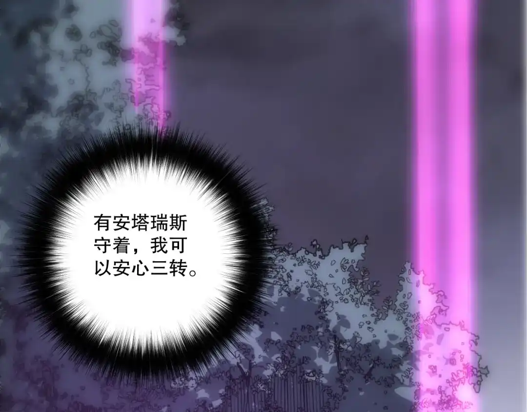 死灵法师！我即是天灾 第252话 三转成功！ 第10页