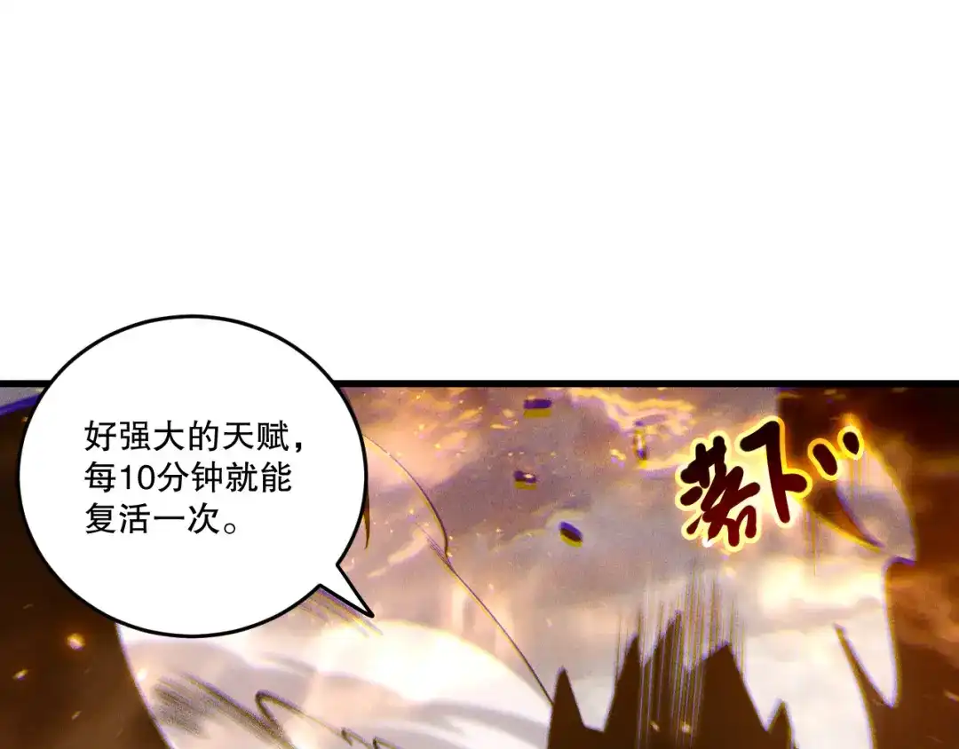 死灵法师！我即是天灾 第253话 打不死的不死圣王 第48页