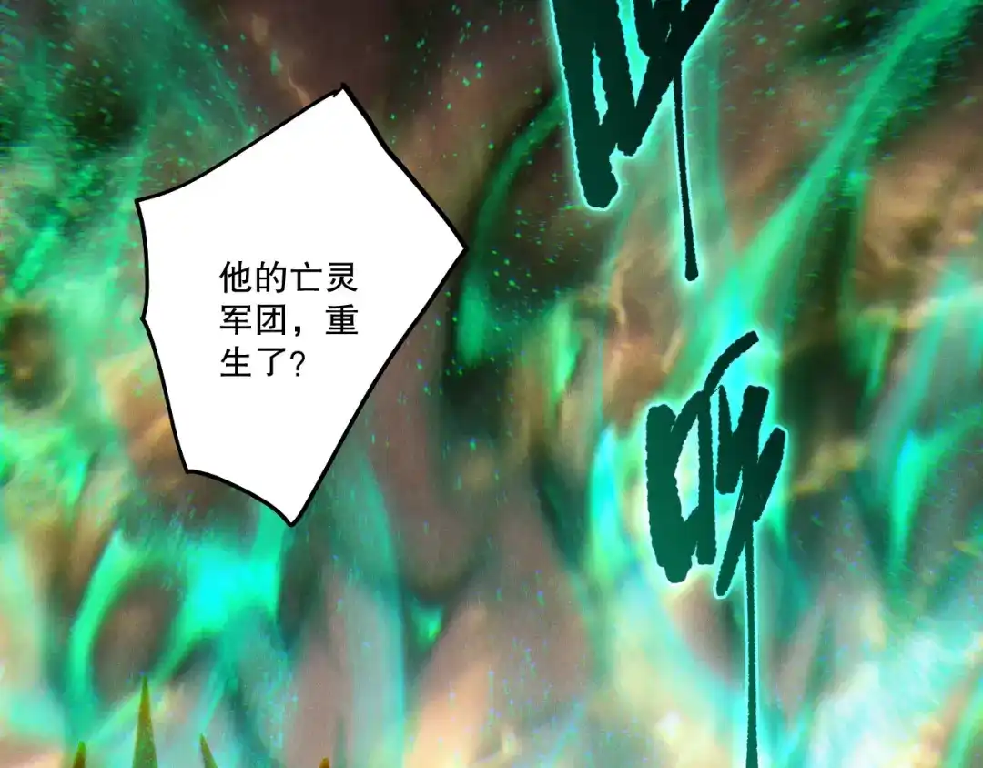 死灵法师！我即是天灾 第253话 打不死的不死圣王 第30页