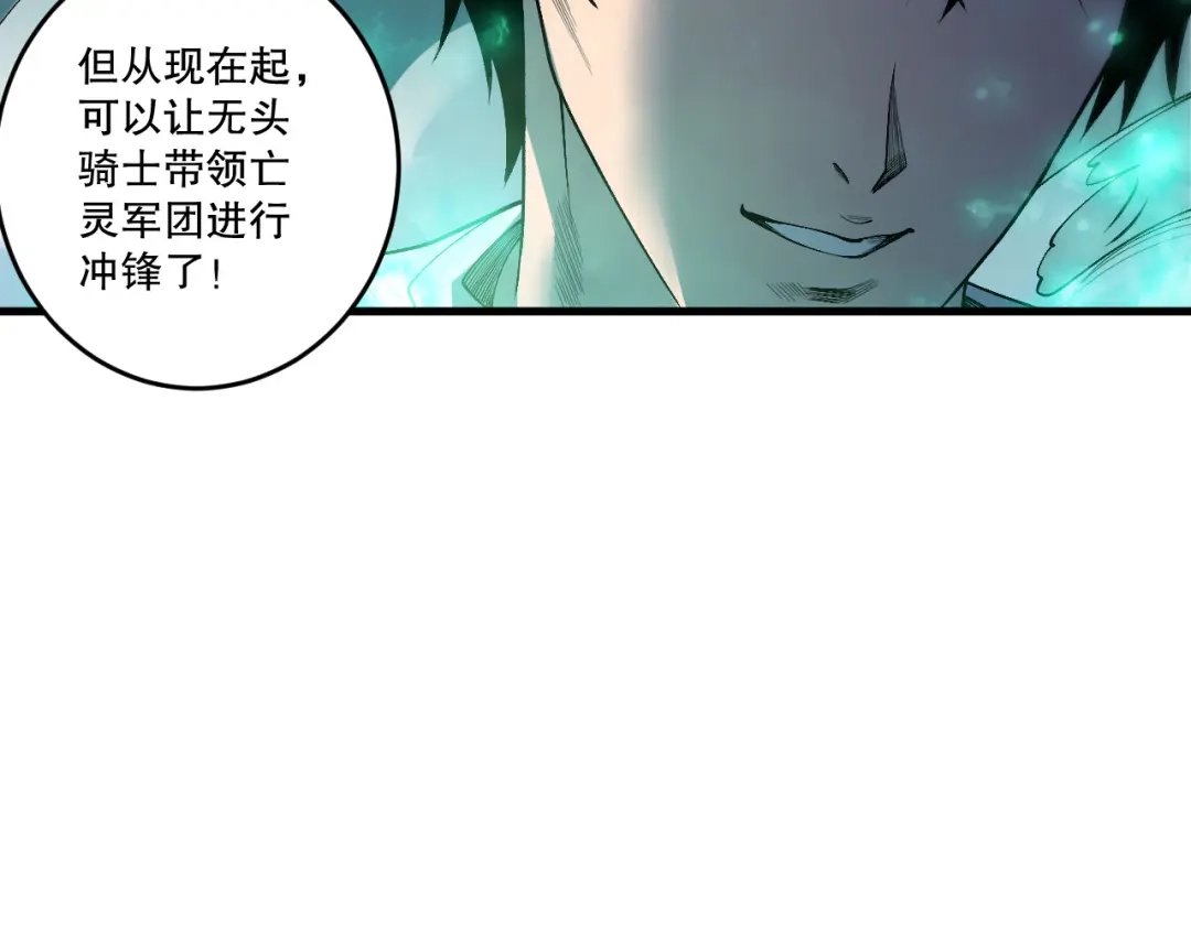 死灵法师！我即是天灾 第253话 打不死的不死圣王 第106页