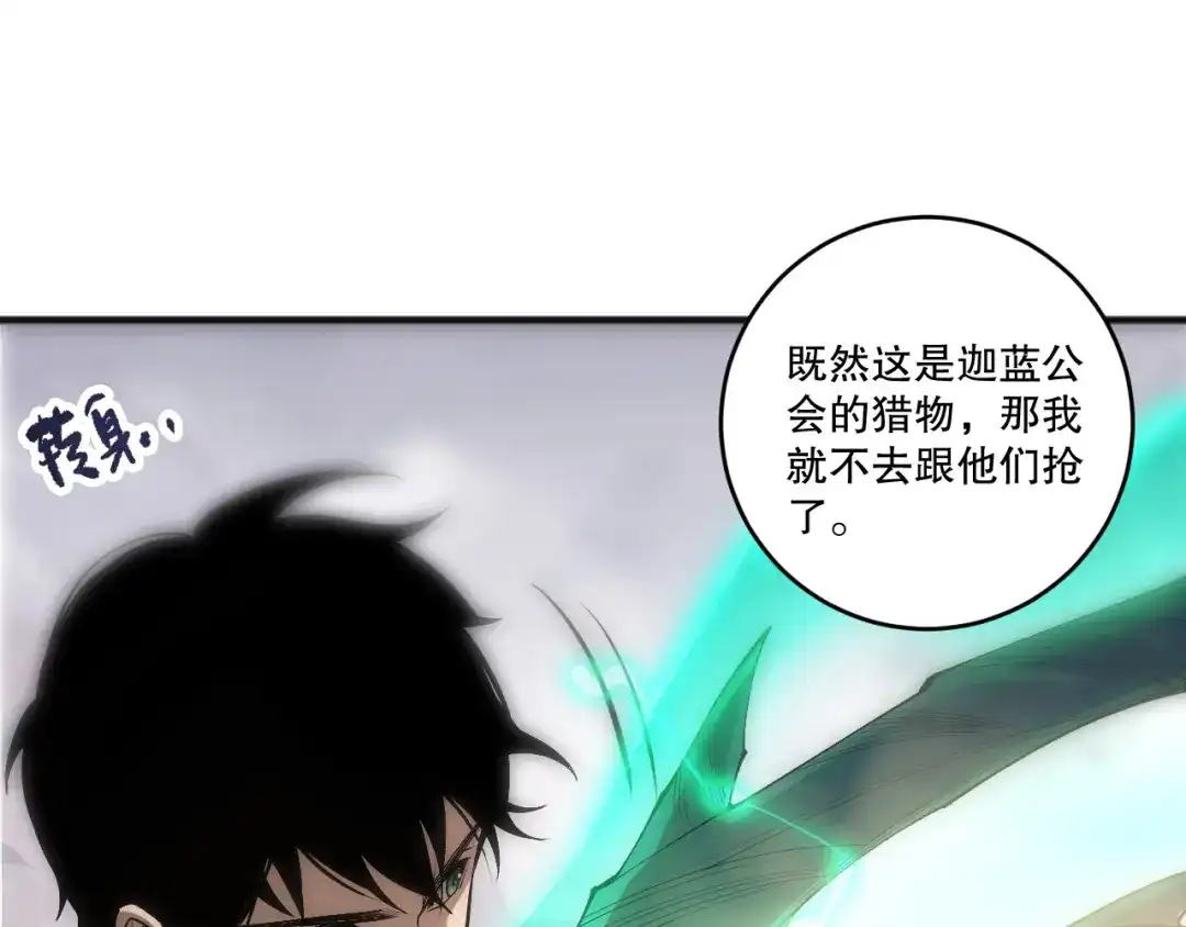 死灵法师！我即是天灾 第254话 测试全新技能威力 第95页