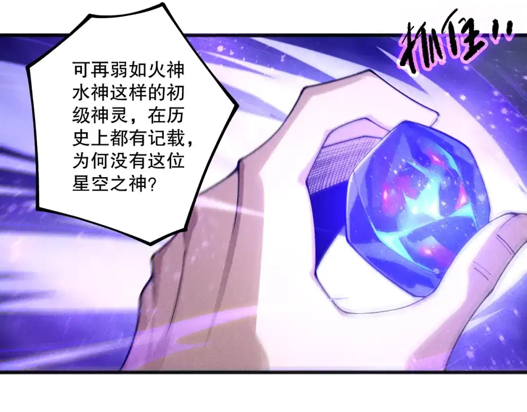 死灵法师！我即是天灾 第254话 测试全新技能威力 第45页
