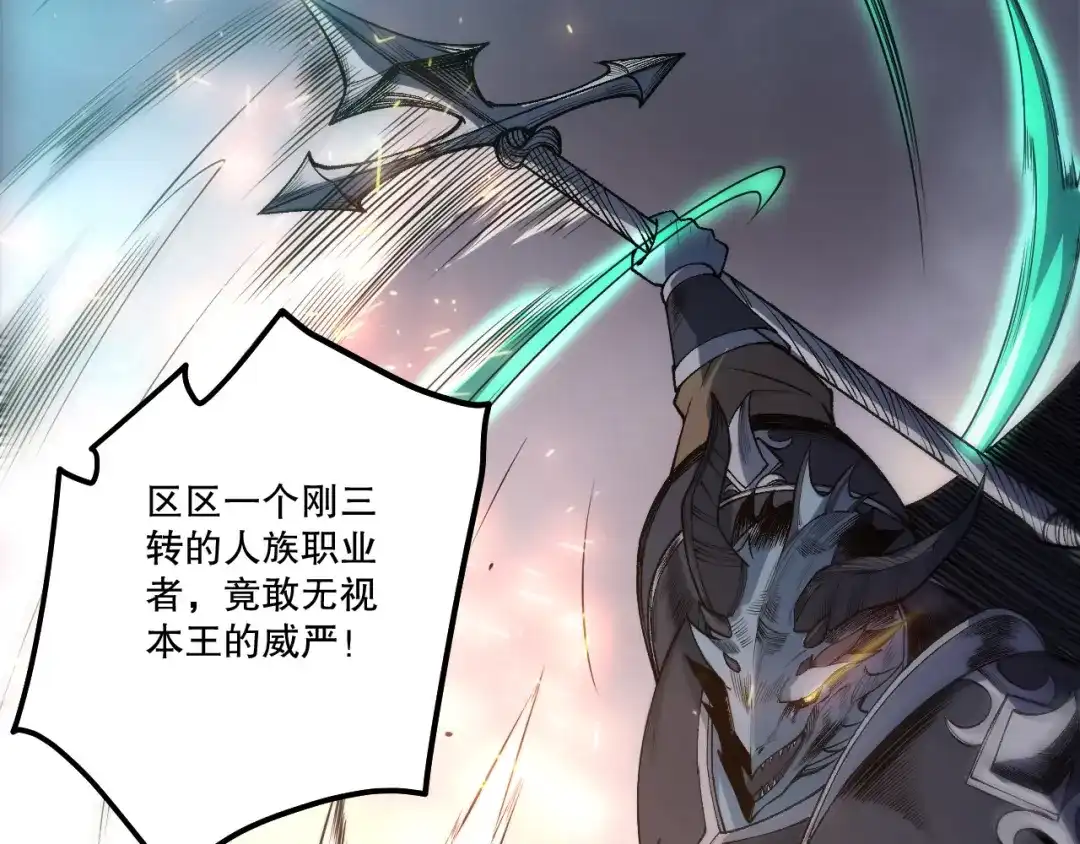 死灵法师！我即是天灾 第255话 神级龙王的袭击 第83页