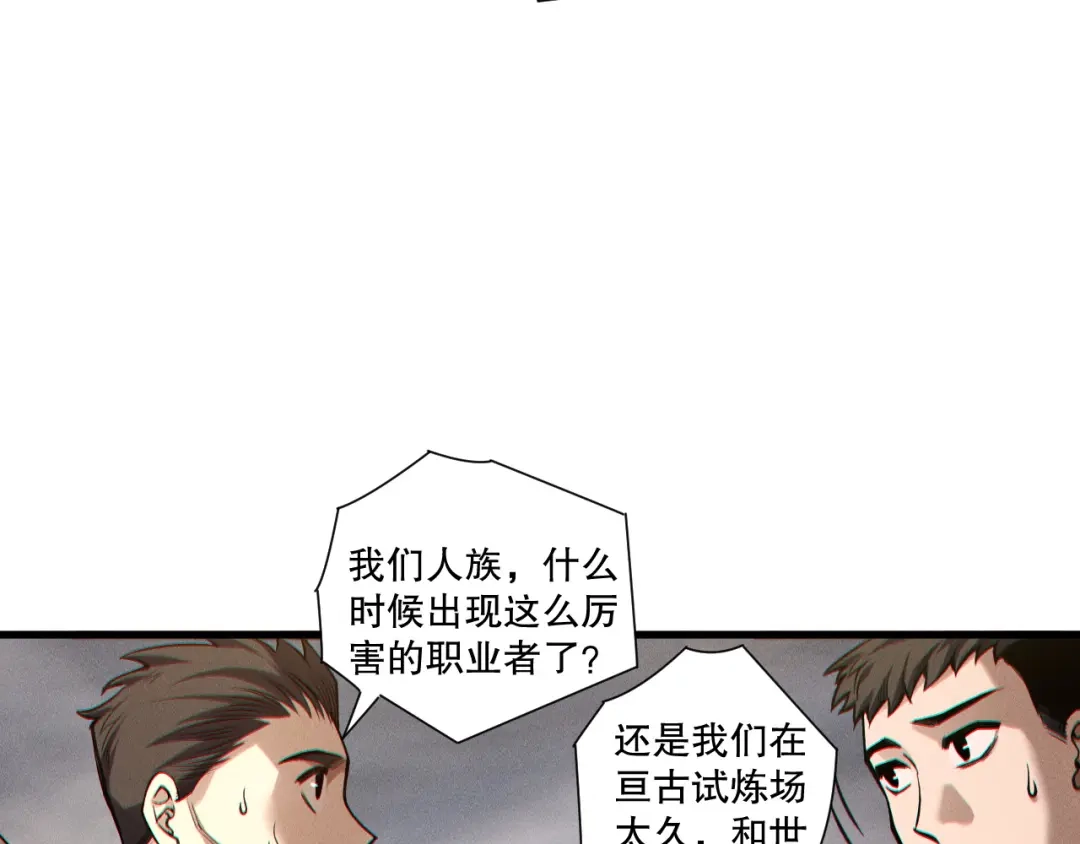 死灵法师！我即是天灾 第255话 神级龙王的袭击 第145页