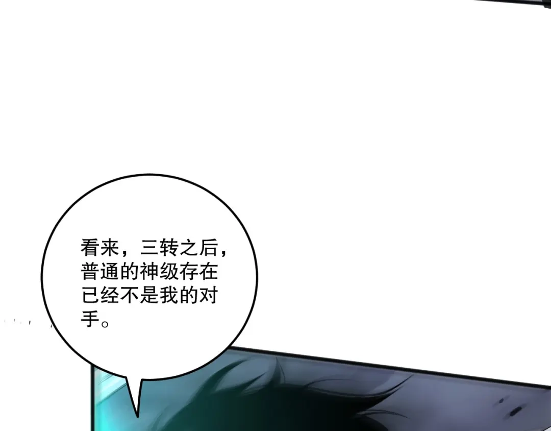 死灵法师！我即是天灾 第255话 神级龙王的袭击 第79页