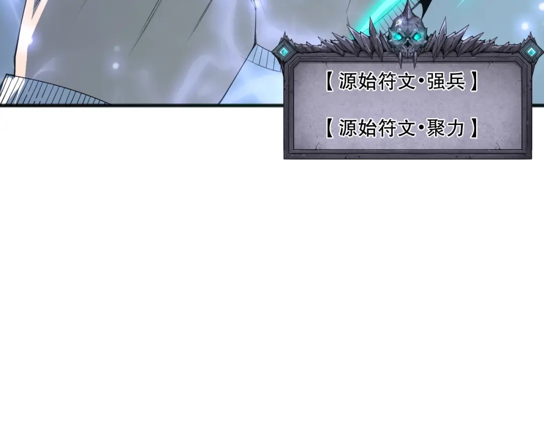 死灵法师！我即是天灾 第255话 神级龙王的袭击 第95页