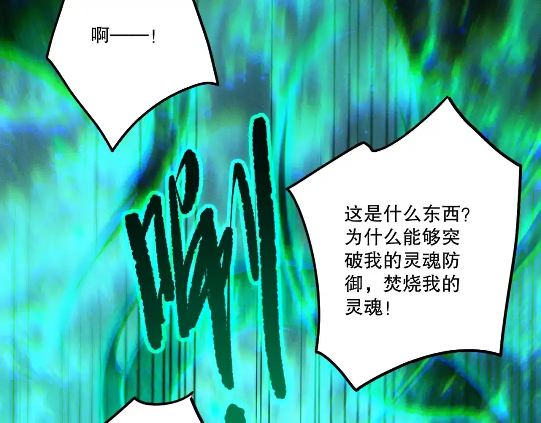 死灵法师！我即是天灾 第255话 神级龙王的袭击 第111页