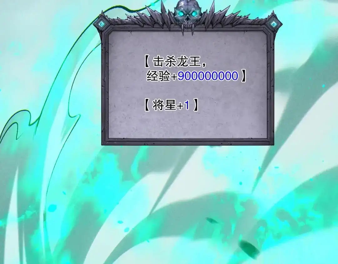 死灵法师！我即是天灾 第255话 神级龙王的袭击 第126页