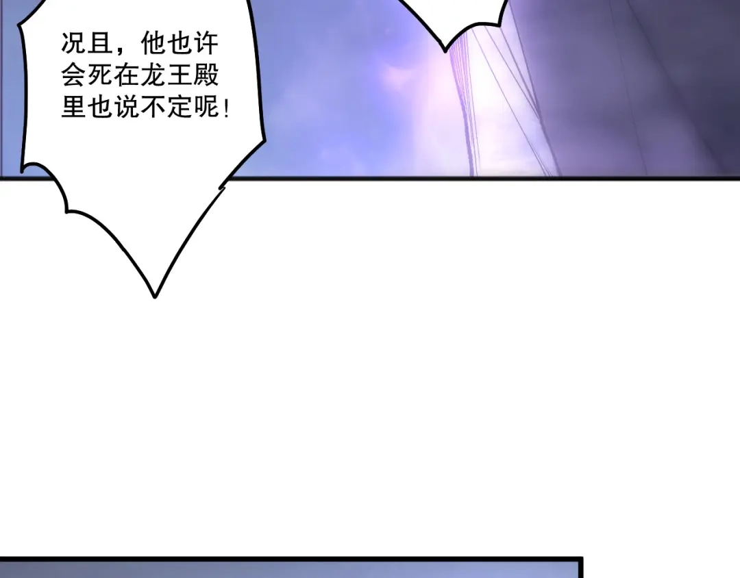 死灵法师！我即是天灾 第256话 龙王殿副本？ 第116页