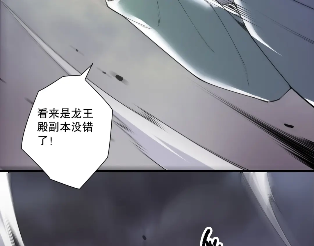 死灵法师！我即是天灾 第256话 龙王殿副本？ 第99页