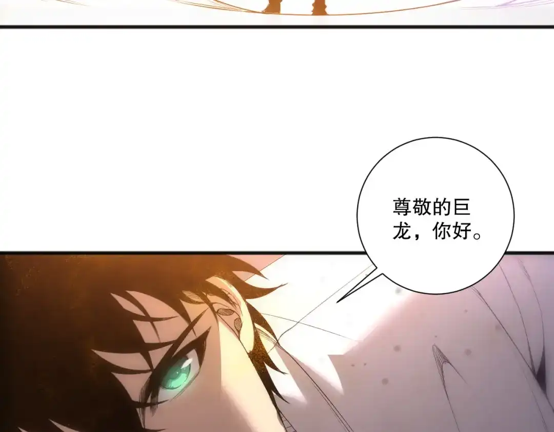 死灵法师！我即是天灾 第256话 龙王殿副本？ 第132页