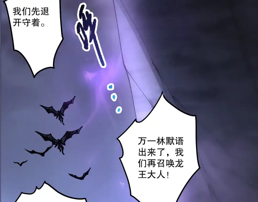 死灵法师！我即是天灾 第256话 龙王殿副本？ 第115页