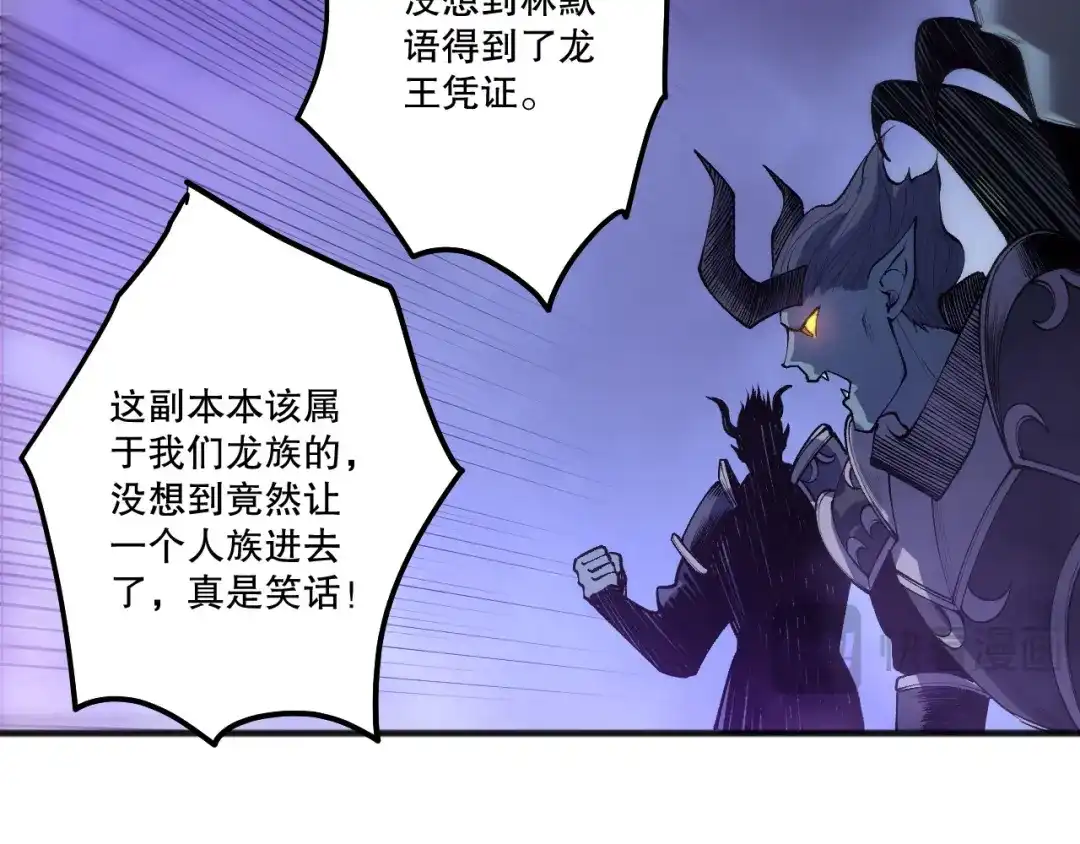 死灵法师！我即是天灾 第256话 龙王殿副本？ 第113页