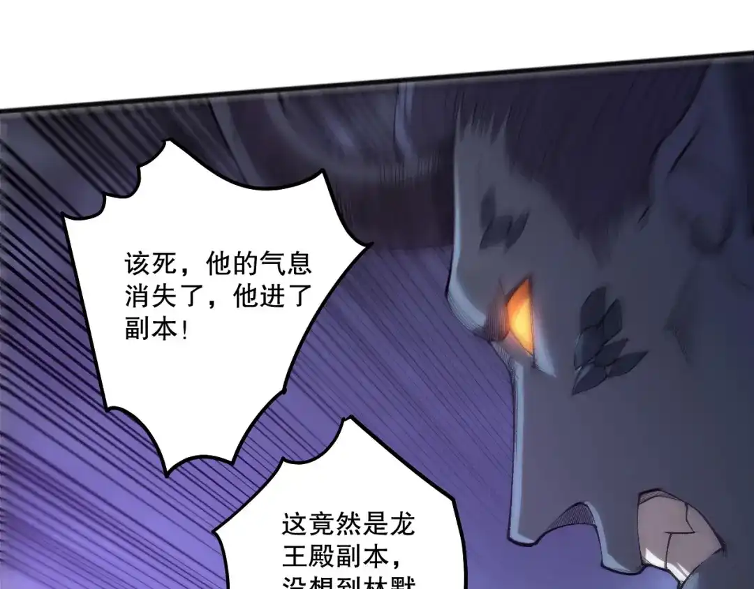 死灵法师！我即是天灾 第256话 龙王殿副本？ 第112页