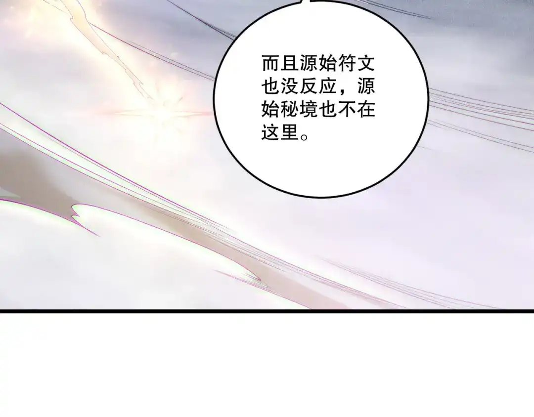 死灵法师！我即是天灾 第256话 龙王殿副本？ 第25页