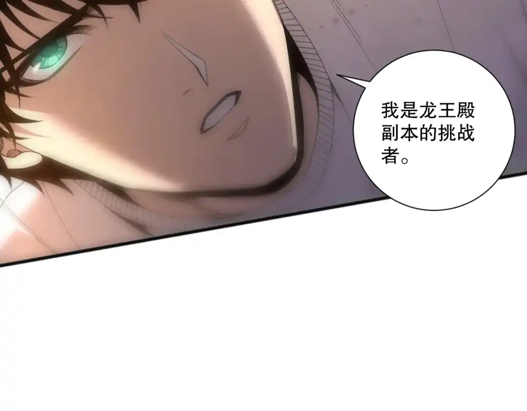 死灵法师！我即是天灾 第256话 龙王殿副本？ 第133页