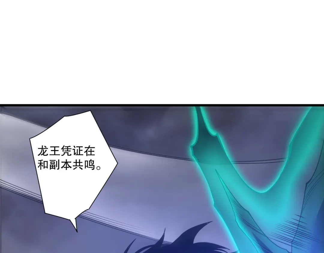 死灵法师！我即是天灾 第256话 龙王殿副本？ 第97页